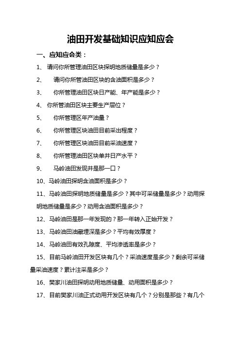 地质基础知识应知应会