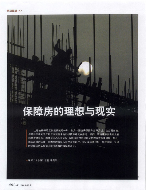 保障房的理想与现实