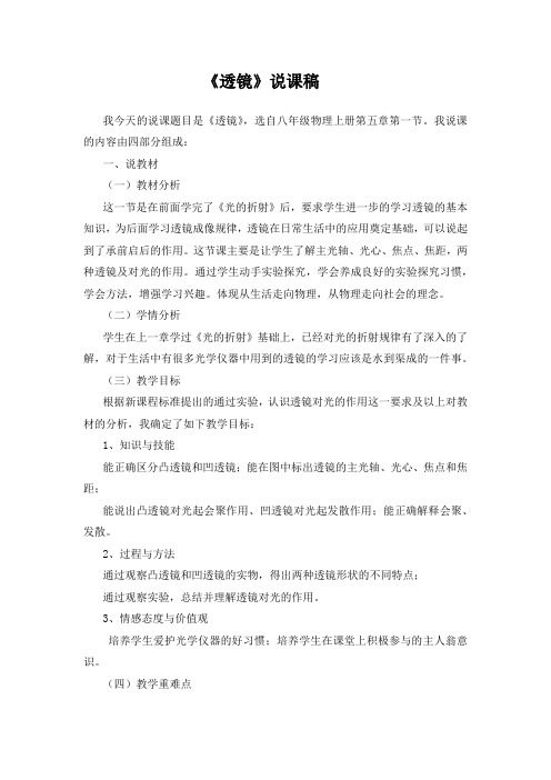 透镜说课稿和教学反思