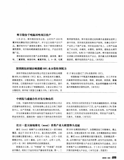 深圳朗钛研制出嘧菌酯80%水分散粒剂配方