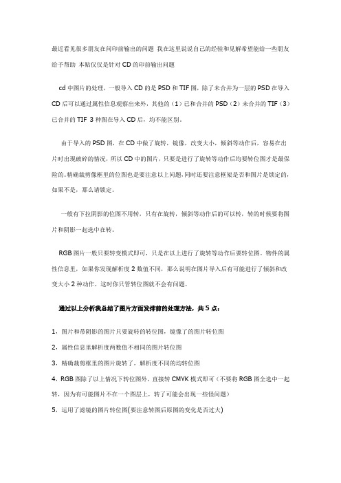 印前输出问题解疑(全面解答)