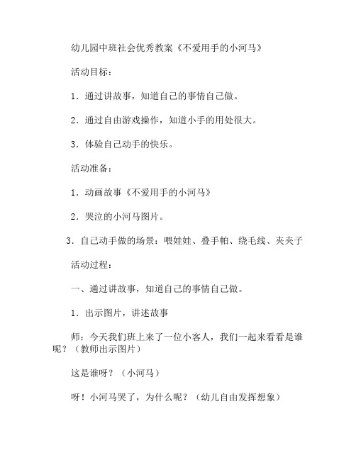 中班社会不爱用手的小河马教案