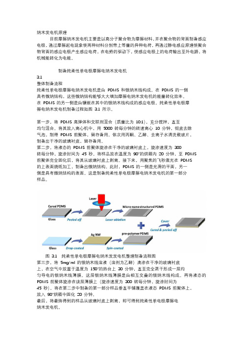 纳米发电机原理