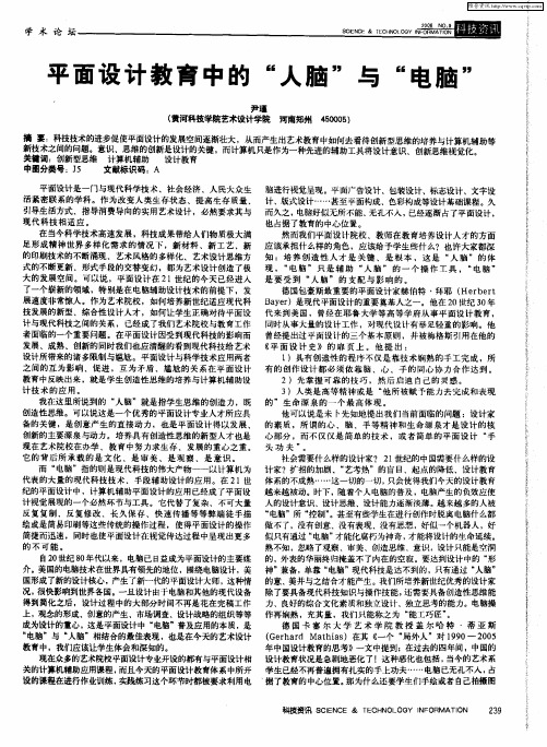 平面设计教育中的“人脑”与“电脑”