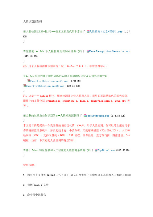人脸识别源代码.doc