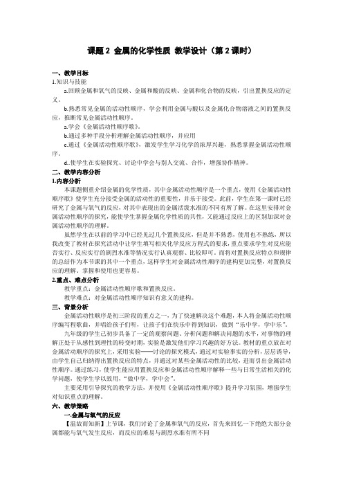 九年级化学下《第八单元 金属和金属材料 课题2 金属的化学性质》教学设计_13