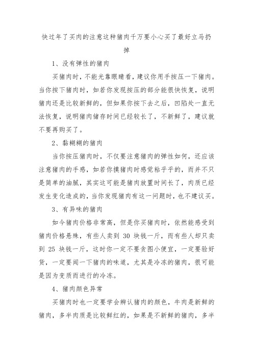 快过年了买肉的注意这种猪肉千万要小心买了最好立马扔掉