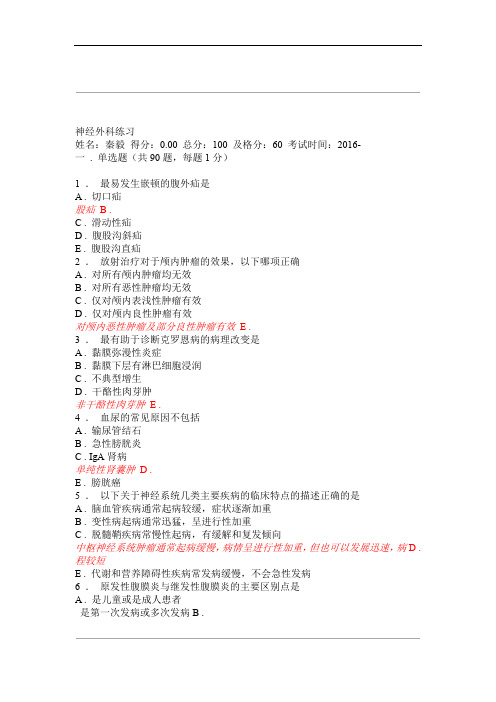 规培资料 人机对话考试题库 神经外科练习 20160427142322