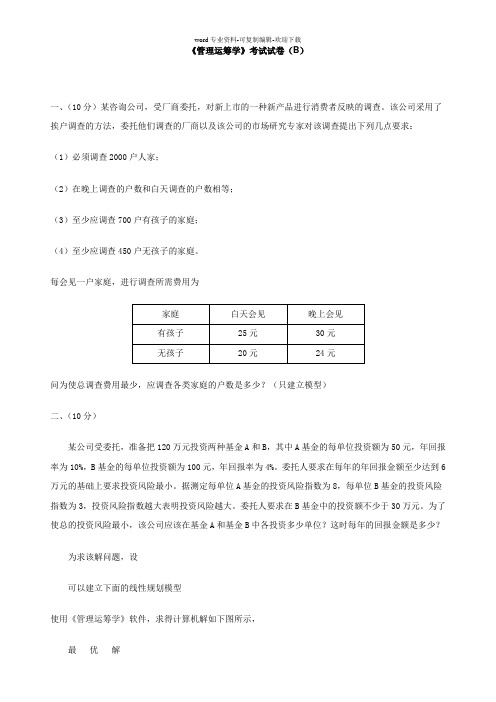 管理运筹学试卷和答案2