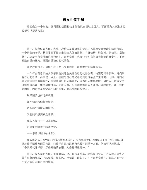 淑女礼仪手册