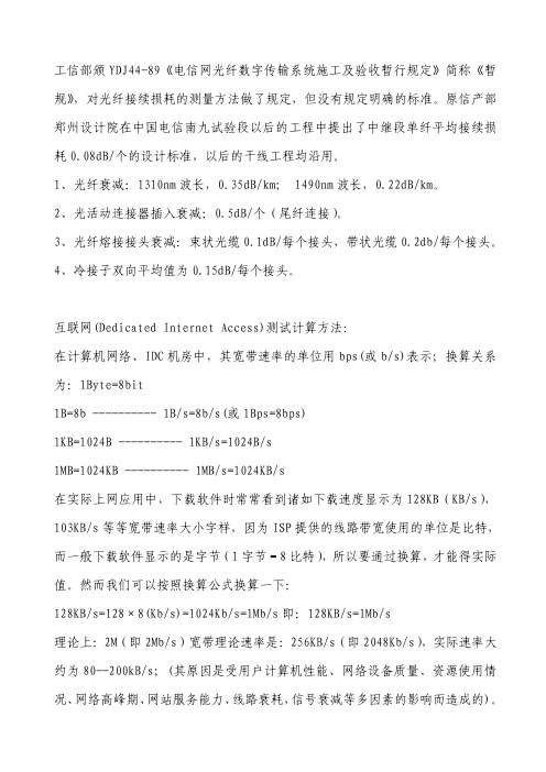 光缆接续损耗及互联网测试计算方法