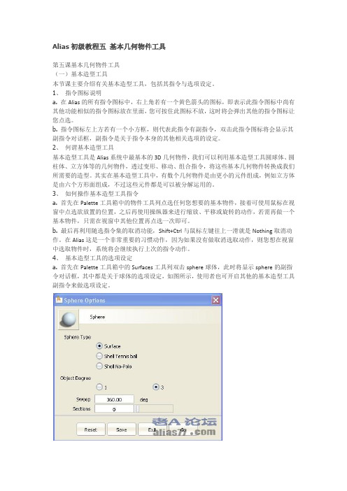 Alias初级教程五 基本几何物件工具