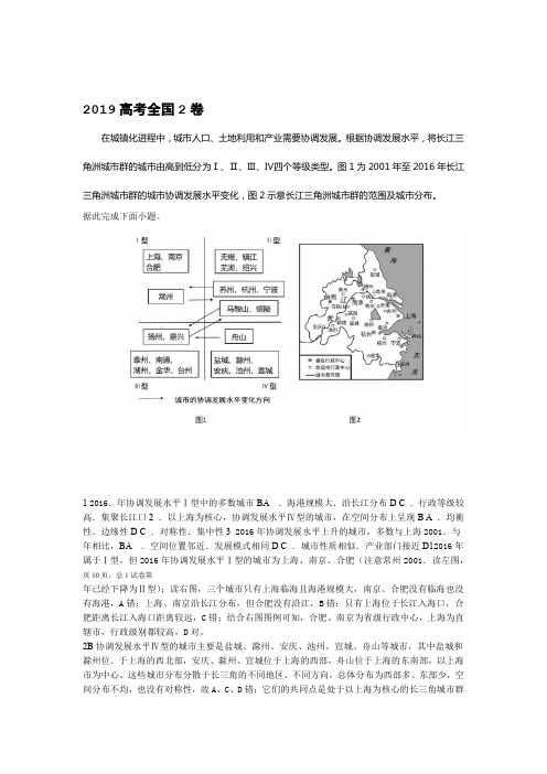 2019全国2卷地理试题及解析