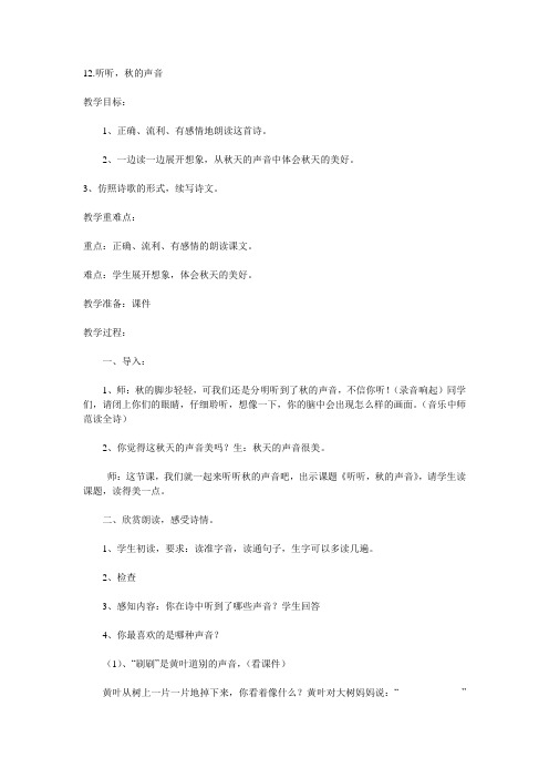听听秋的声音