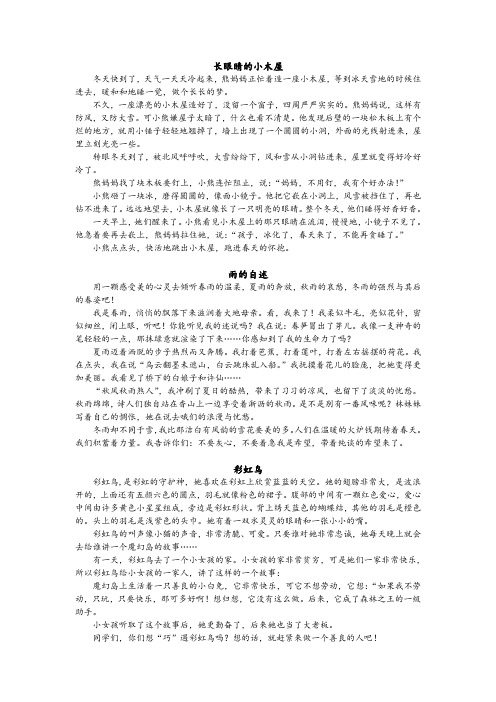 (完整版)三年级阅读——想象空间