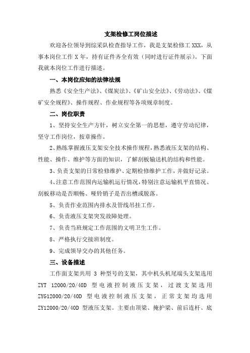 采煤专业支架检修工岗位描述