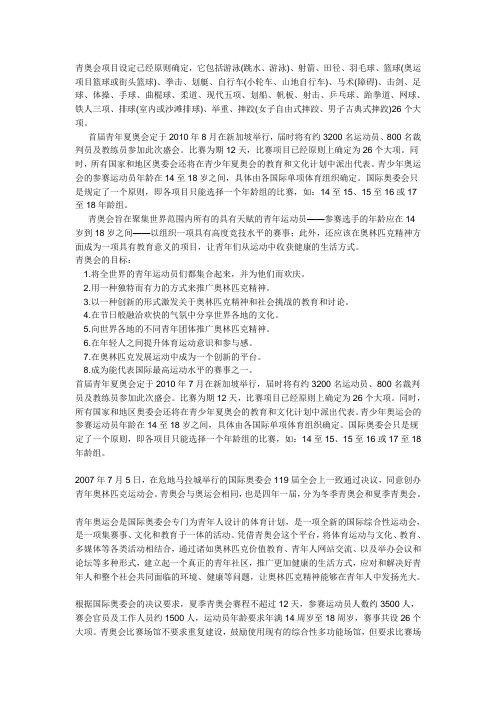青奥会项目设定已经原则确定