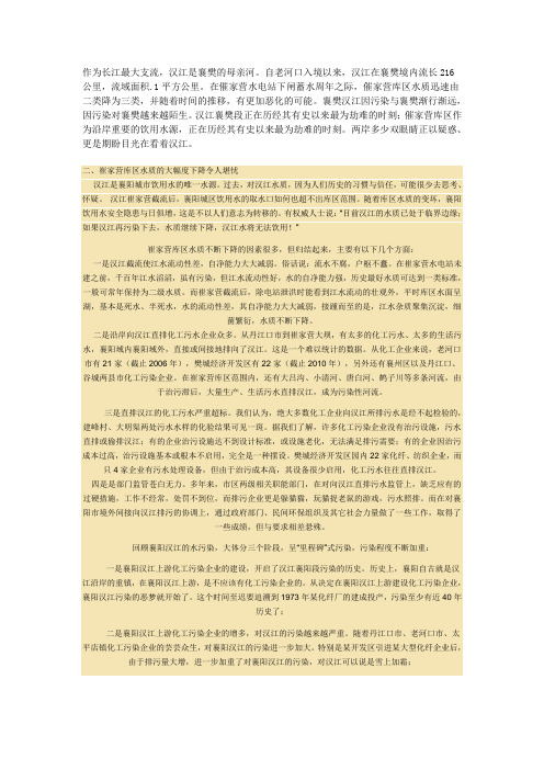 汉江水质变化