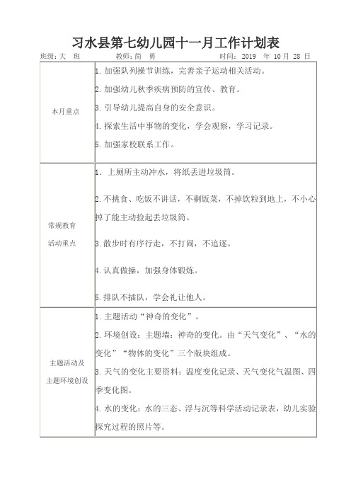 幼儿园十一月工作计划表