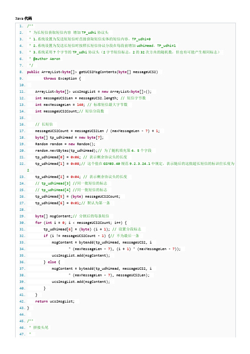 CMPP2.0实现长短信 java源码实例