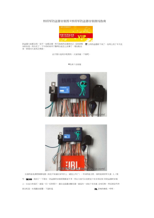 铁将军防盗器安装图word精品