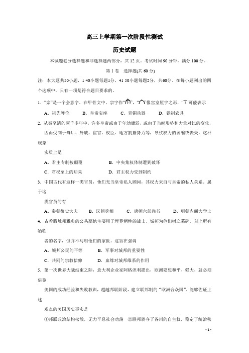 山东省聊城市第一中学2015届高三10月阶段性检测历史试题(附答案)