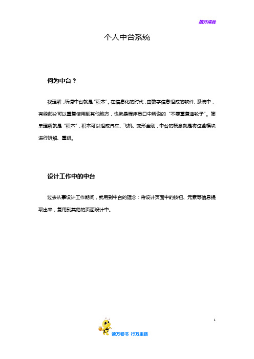 北航EMBA 管理信息系统 作业范本供参考：个人中台系统