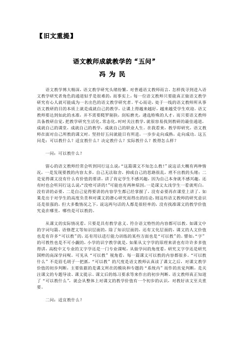 语文教师成就教学的“五问”