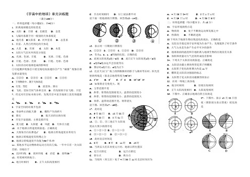 《宇宙中的地球》单元测试卷