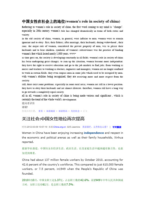 中国女性在社会上的地位