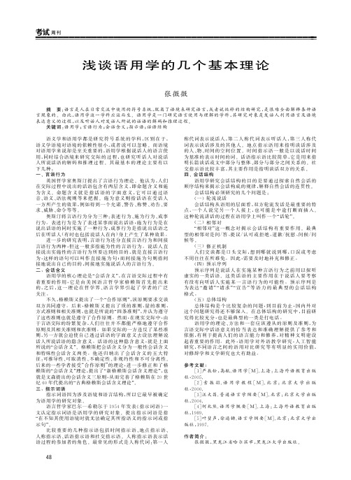 浅谈语用学的几个基本理论