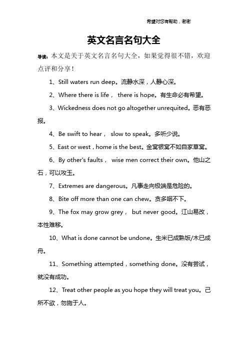 英文名言名句大全