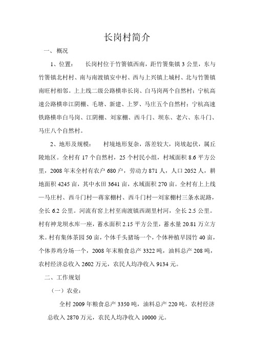 竹箦镇长岗村简介