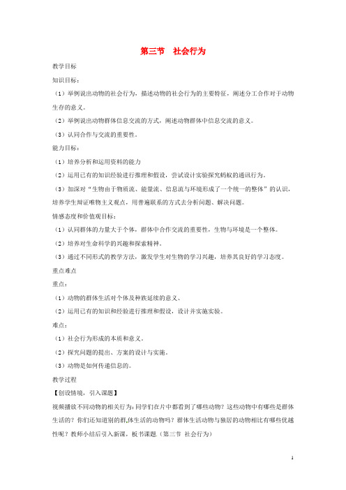 八年级生物上册第五单元第二章第三节社会行为教案2新版新人教版