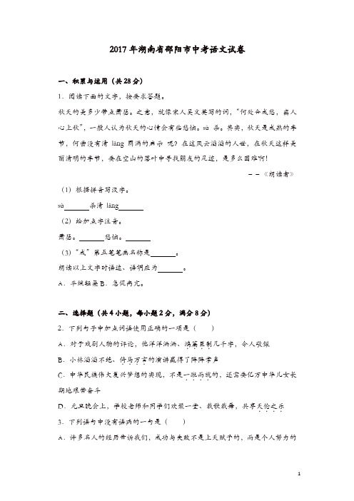 【精品】语文中考：2017邵阳市中考语文真题