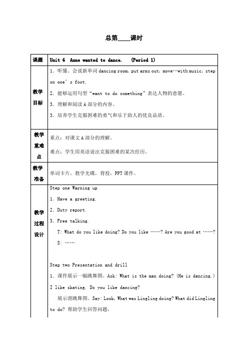 最新湘少版小学英语六年级下册Unit 6 Anne wanted to dance