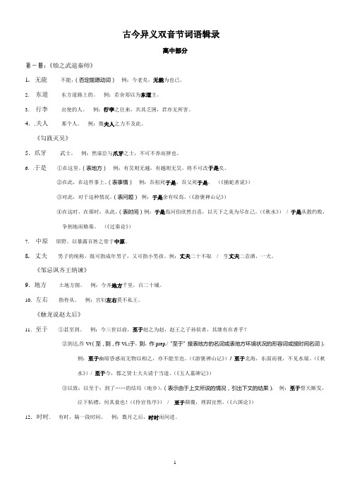古今异义双音节词(高三复习)打