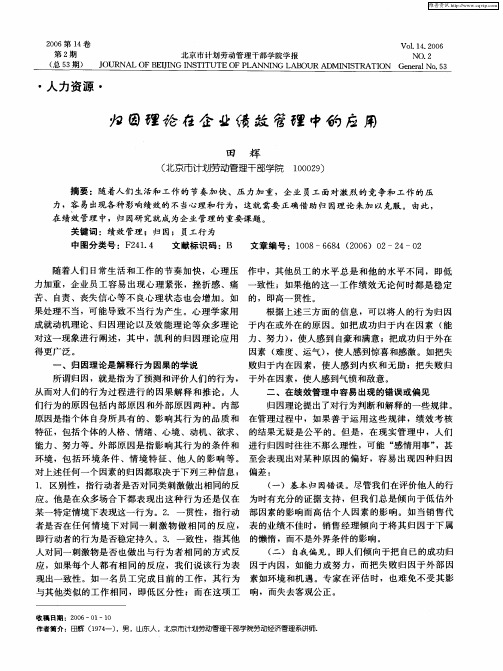 归因理论在企业绩效管理中的应用