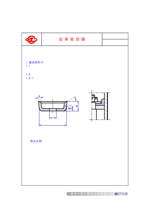 工业皮革密封圈