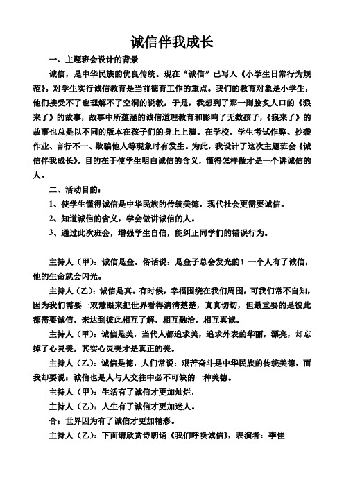 诚信伴我成长