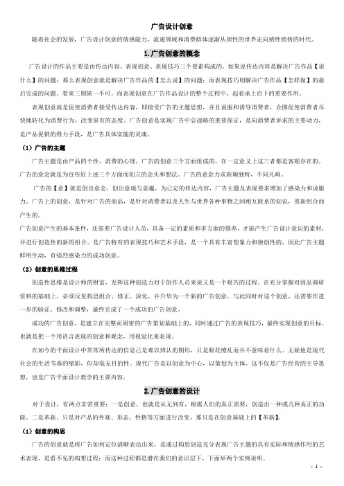 广告设计创意的思考