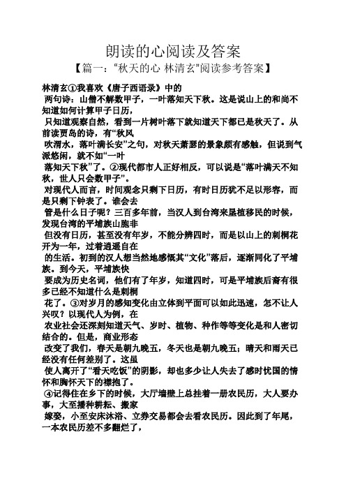 朗读的心阅读及答案