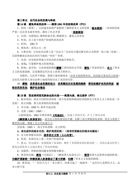 北师大版九年级历史上册复习提纲