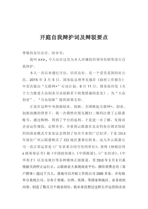 自我辩护词
