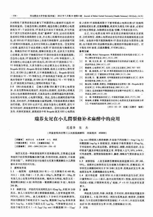 瑞芬太尼在小儿腭裂修补术麻醉中的应用