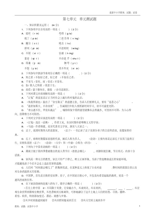 【精品】九年级语文上册第七单元综合测试题新版语文版