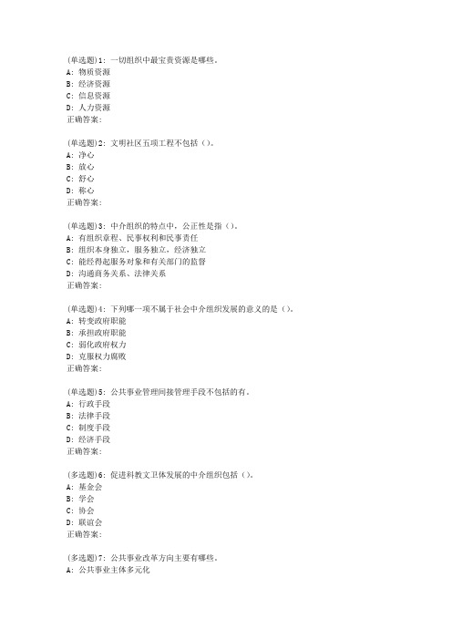 大工19春《公共事业管理学》在线作业3