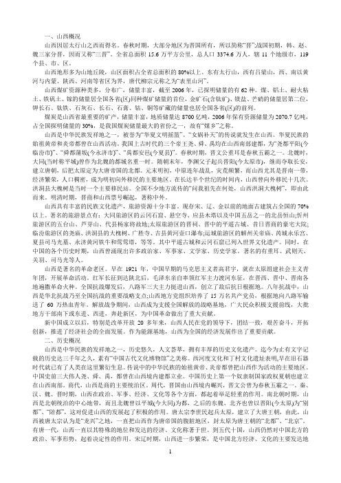 公共基础知识(山西省情)