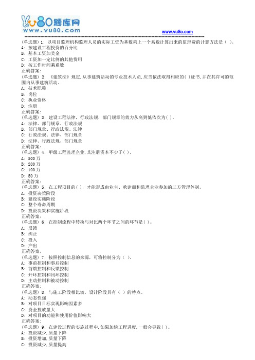 川大《监理概论2438》18春在线作业2