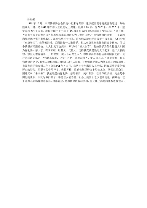 旅游翻译 第七次练习-弥勒殿